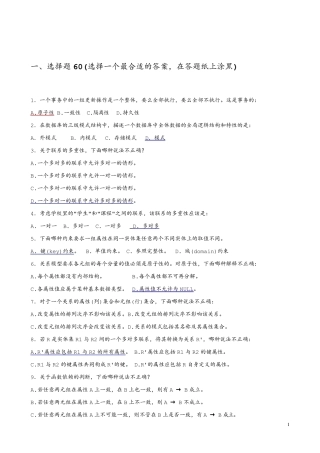 南京理工大学《数据库系统基础教程》试题和答案