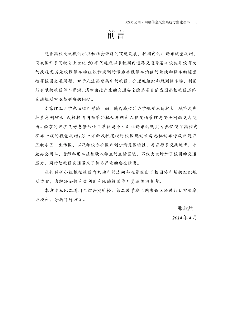 南京理工大学停车场设计_第2页