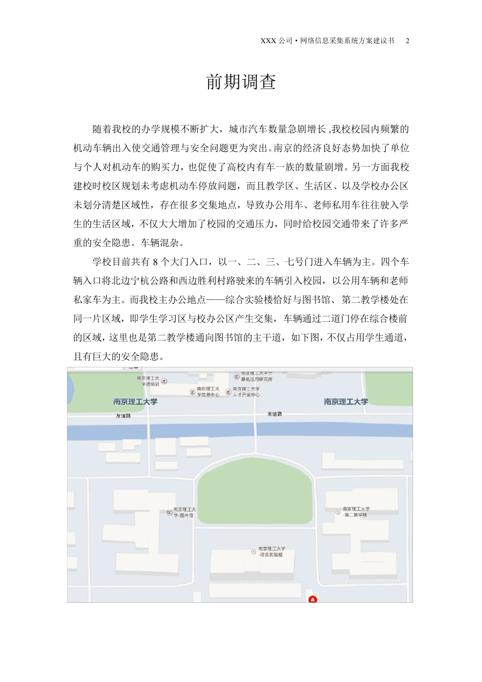 南京理工大学停车场设计_第3页