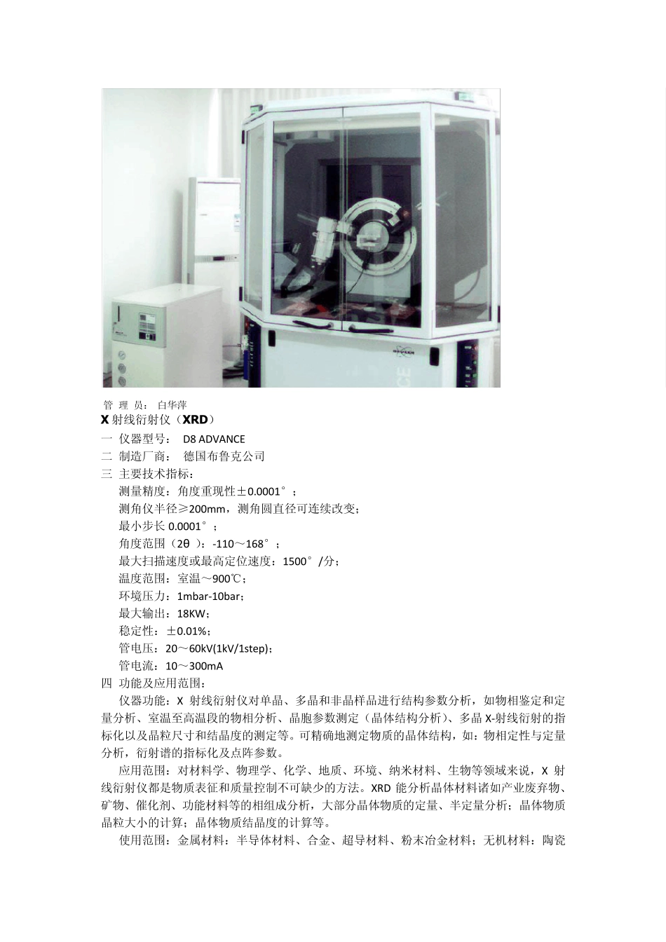 南京理工大学分析测试中心仪器设备展示_第2页