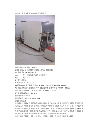 南京理工大学分析测试中心仪器设备展示