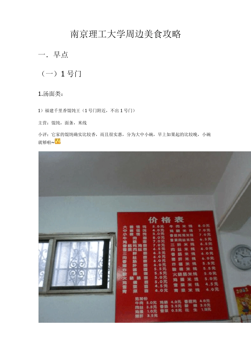 南京理工大学周边美食攻略_第1页