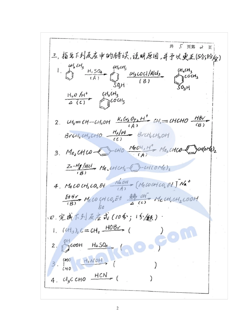 南京理工大学有机化学真题汇总_第2页