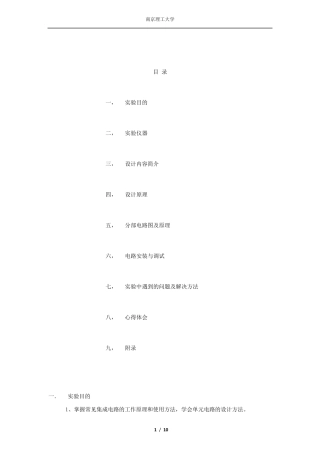 南京理工大学电工电子综合实验,数字计时器的设计