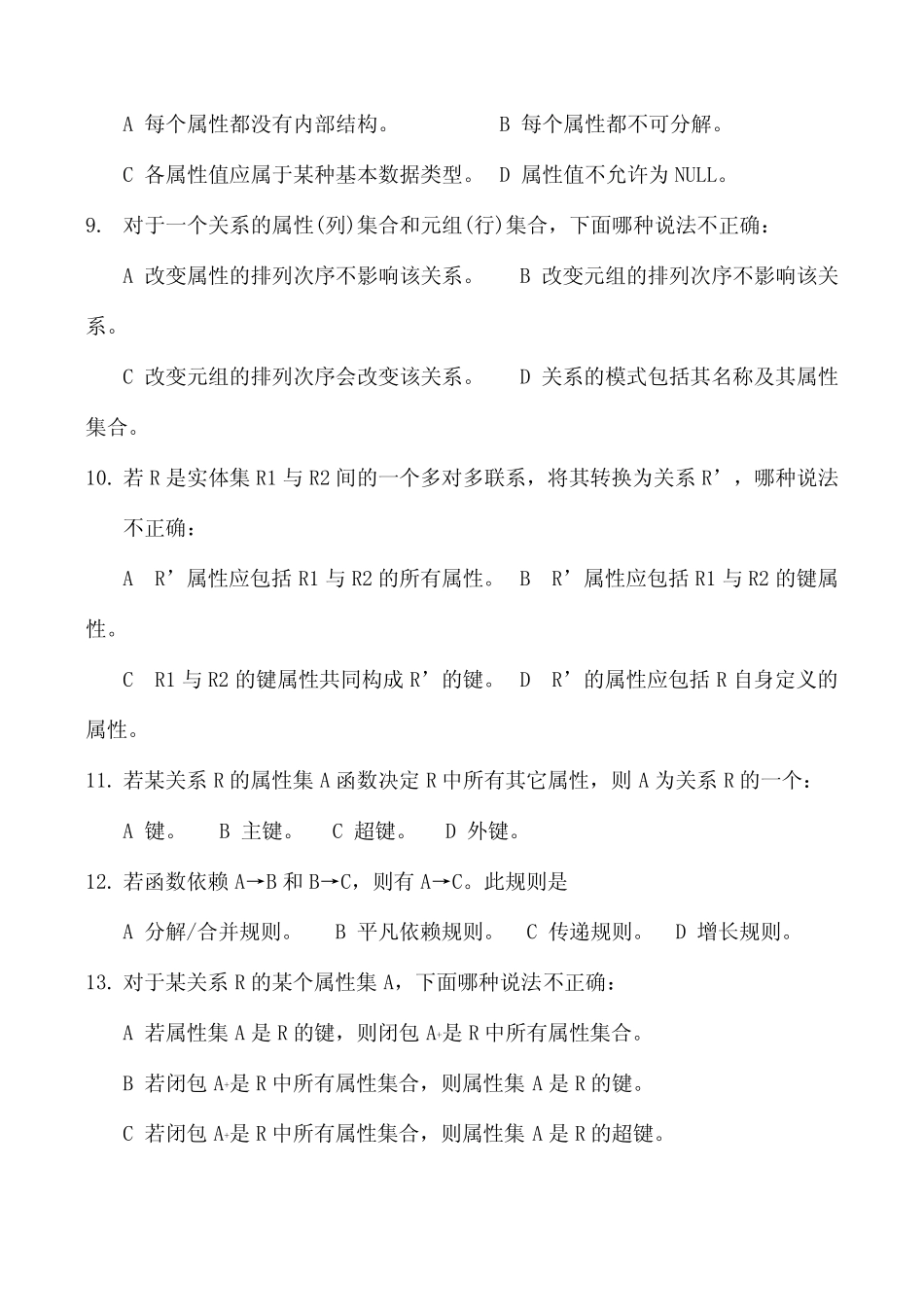 南京理工大学考研复试计算机数据库试题_第2页