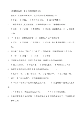 南京理工大学考研复试计算机数据库试题