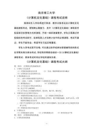 南京理工大学计算机入学考试题目