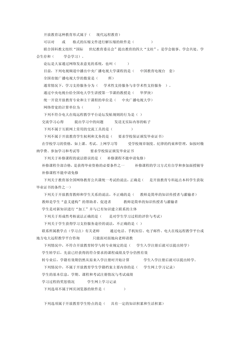 南京电大开放教育学习指南练习题_第2页