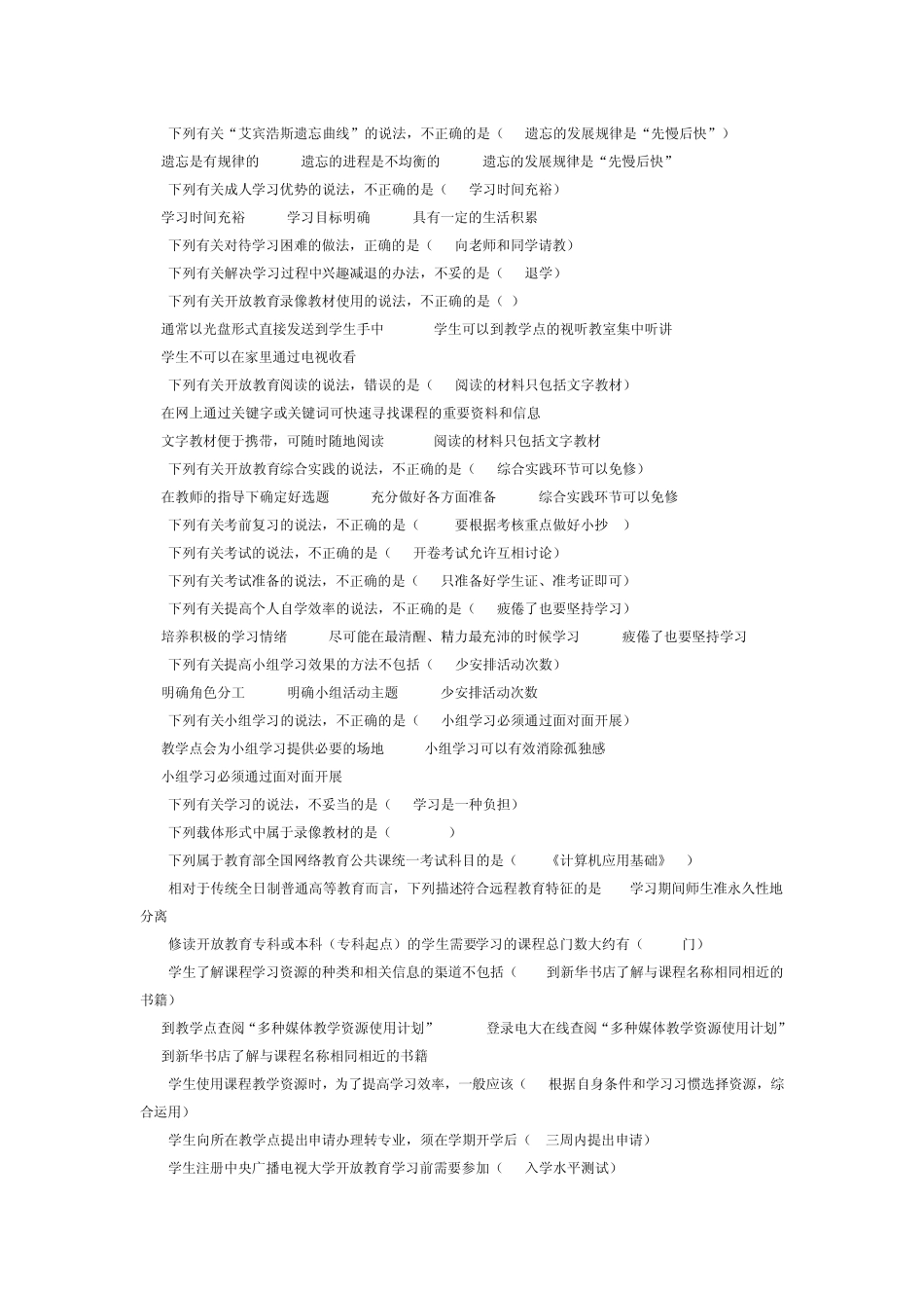 南京电大开放教育学习指南练习题_第3页