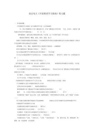 南京电大开放教育学习指南练习题