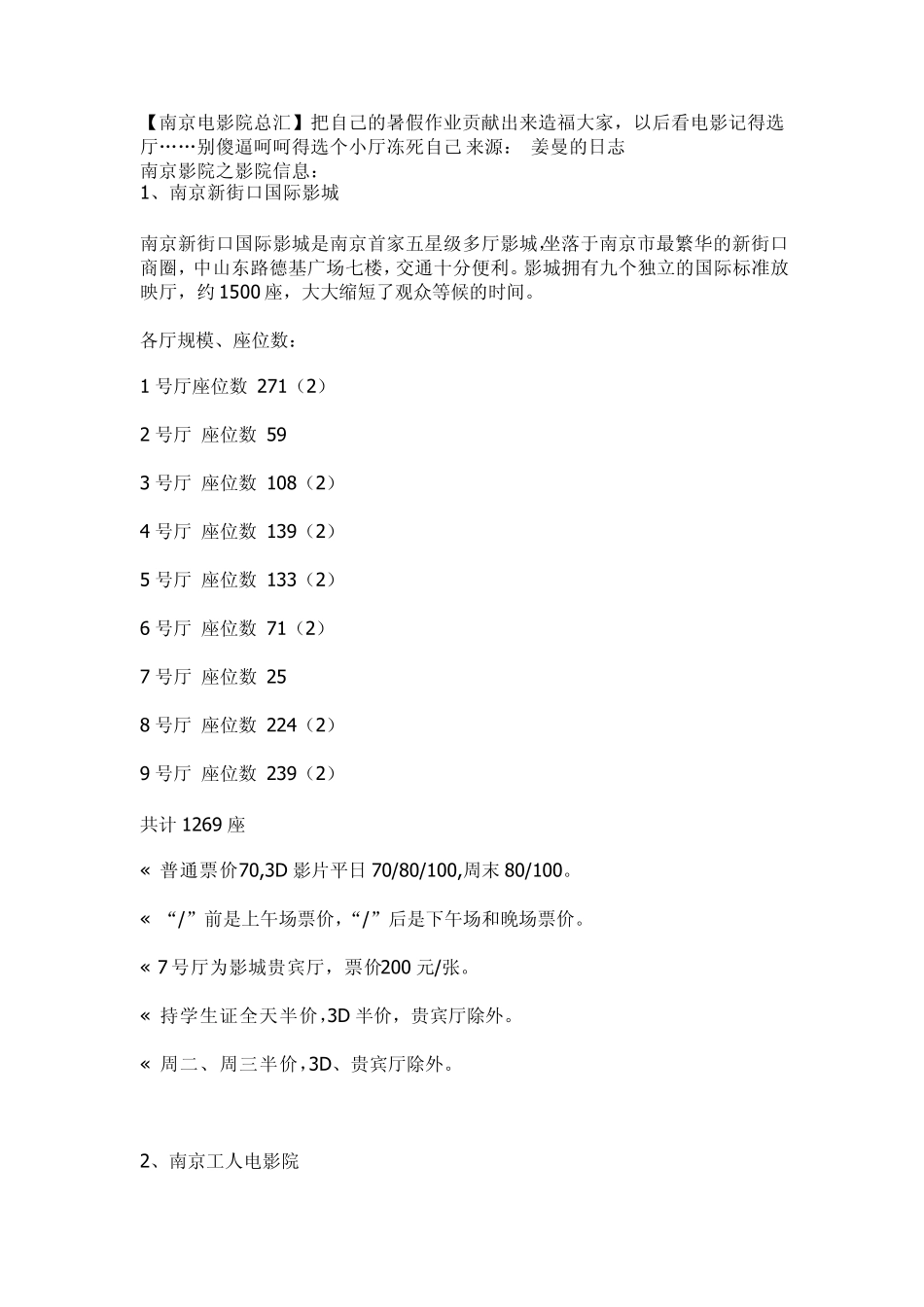 南京电影院总汇_第1页