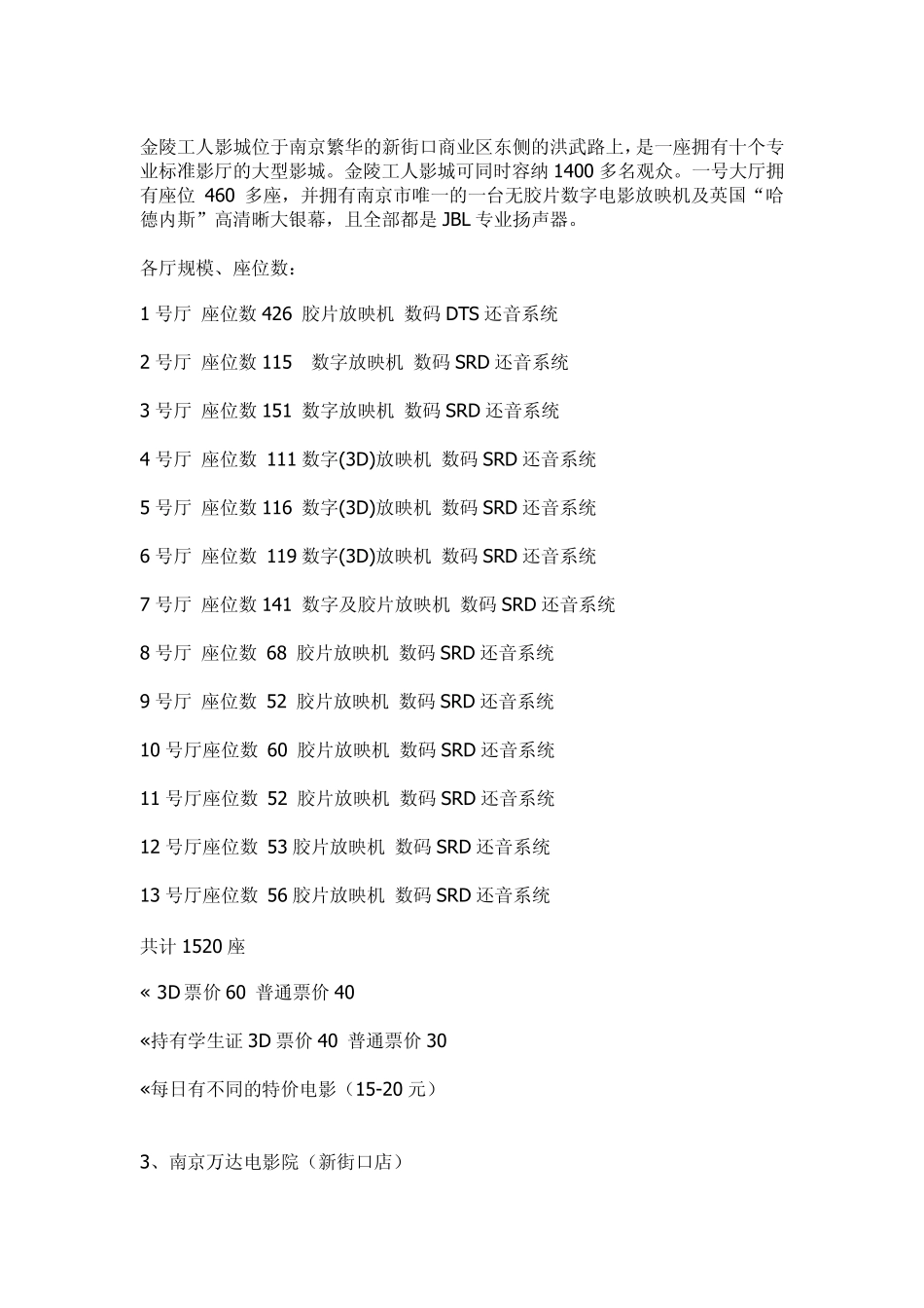 南京电影院总汇_第2页