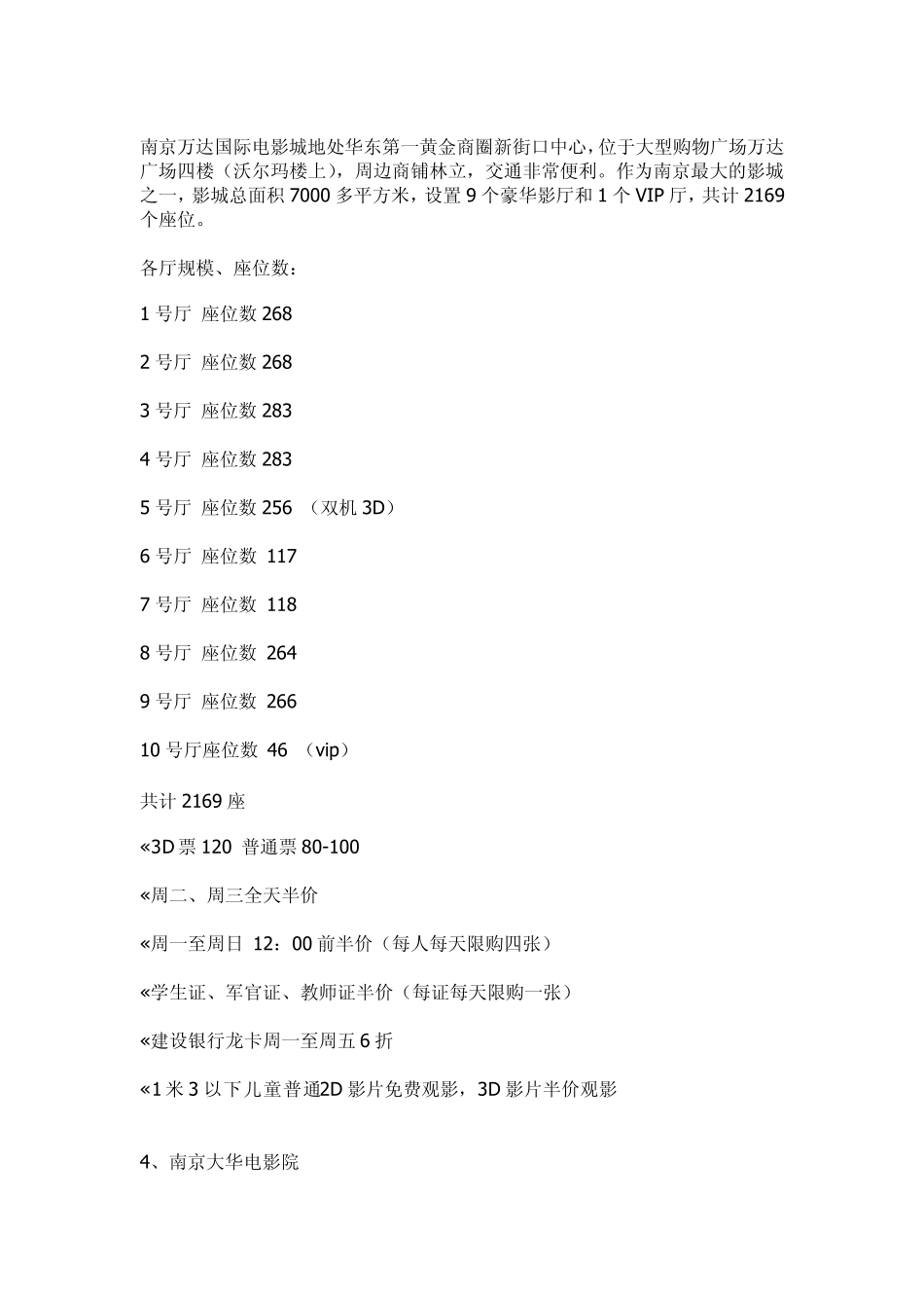 南京电影院总汇_第3页