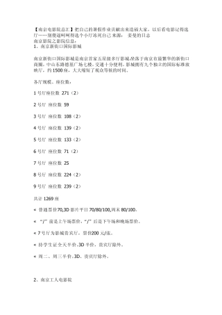 南京电影院总汇