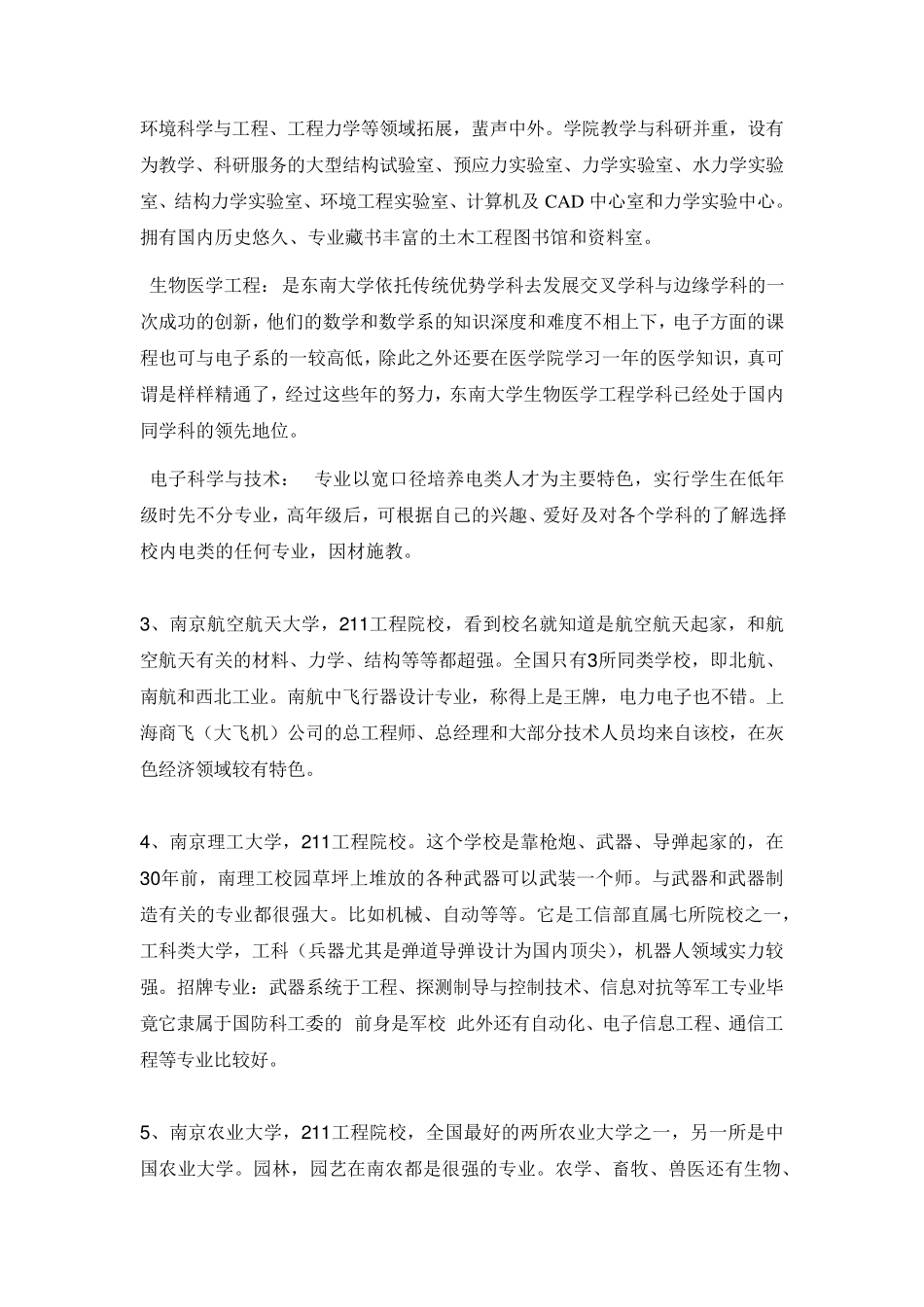 南京的一本、二本大学院校介绍_第2页