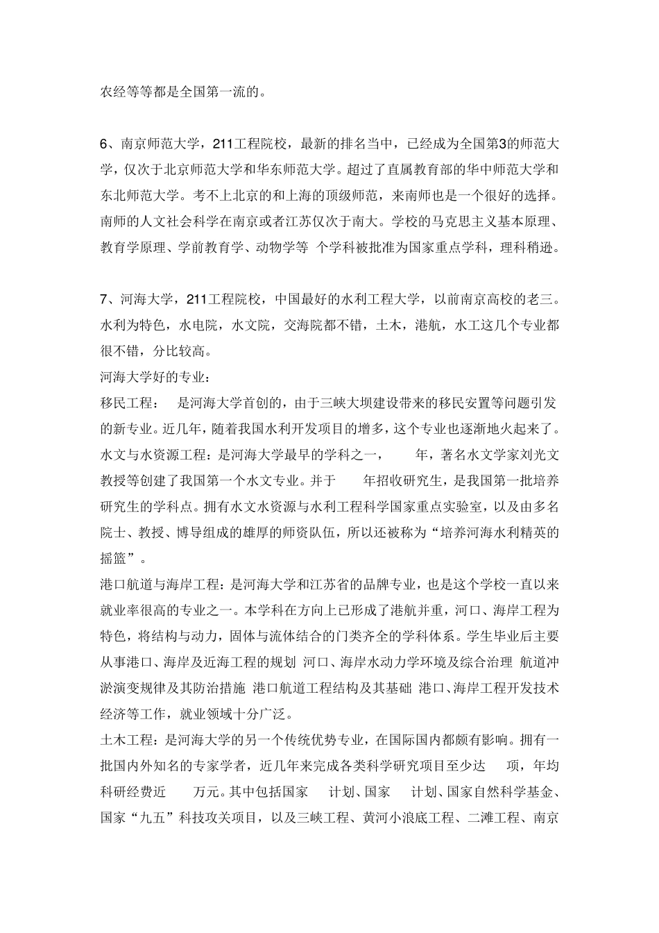 南京的一本、二本大学院校介绍_第3页