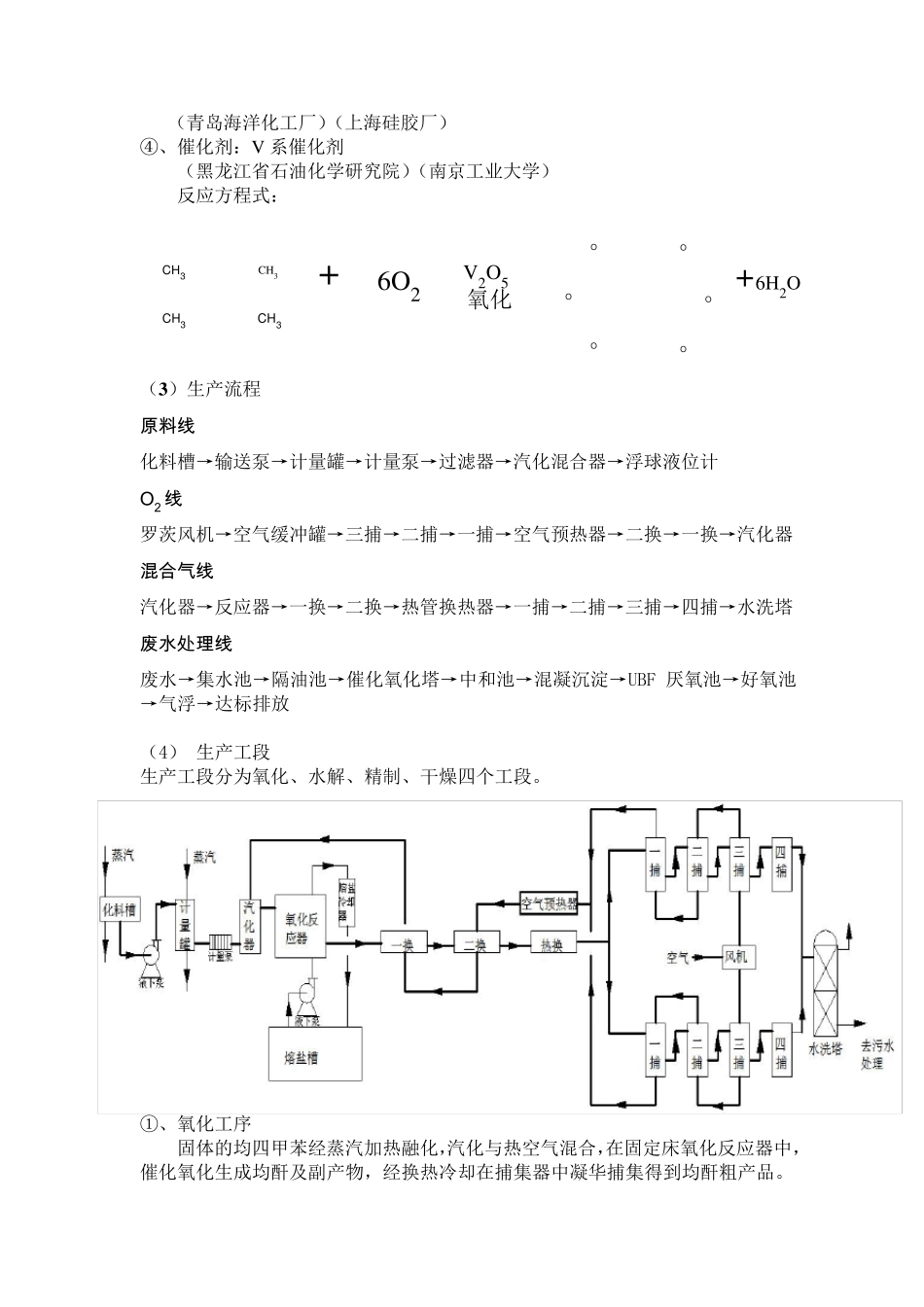南京紫光均酐实习报告_第2页