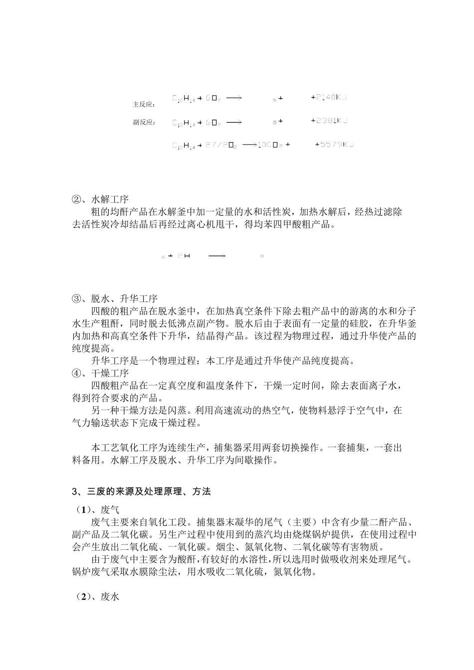 南京紫光均酐实习报告_第3页