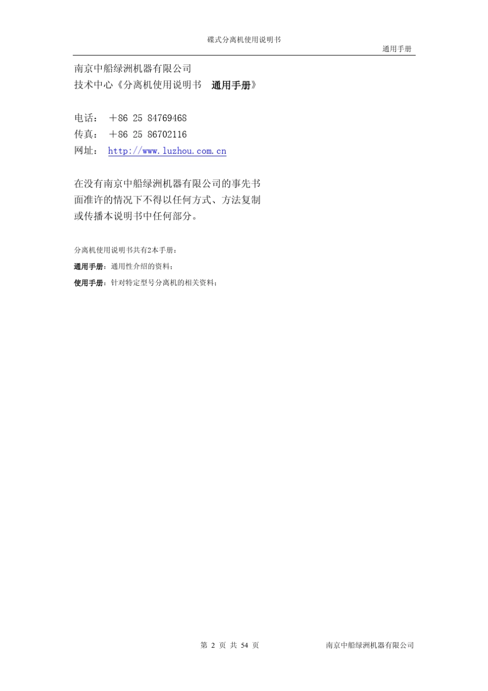 南京绿洲分油机单机通用说明书_第2页