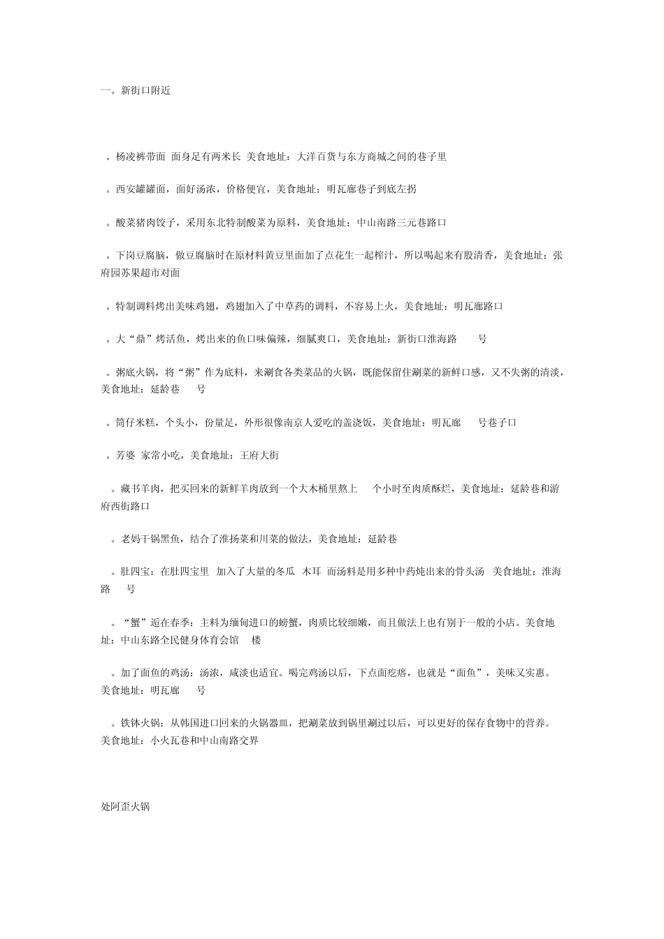 南京美食全攻略_第1页