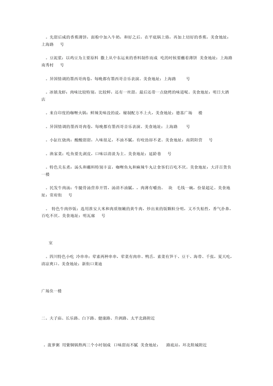 南京美食全攻略_第2页