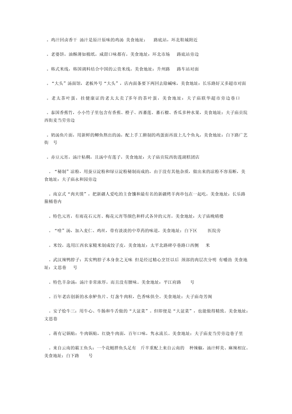 南京美食全攻略_第3页