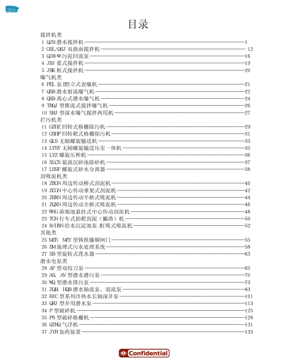 南京维克环保水处理设备选型手册_第1页