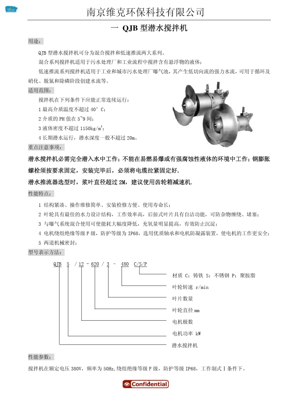 南京维克环保水处理设备选型手册_第2页