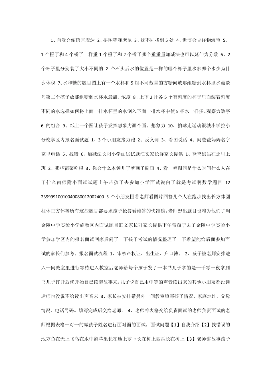 南京育英二外2010年小学入学测试题_第1页