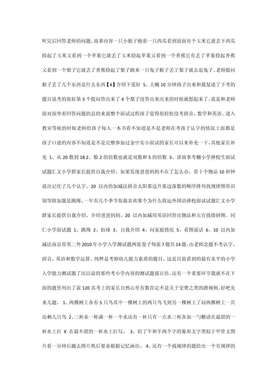 南京育英二外2010年小学入学测试题_第2页