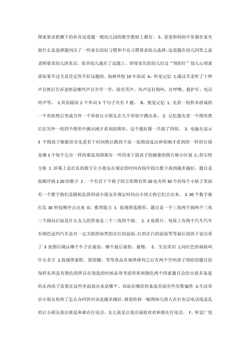 南京育英二外2010年小学入学测试题_第3页