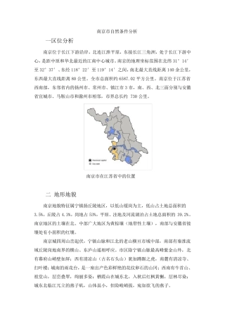 南京自然条件