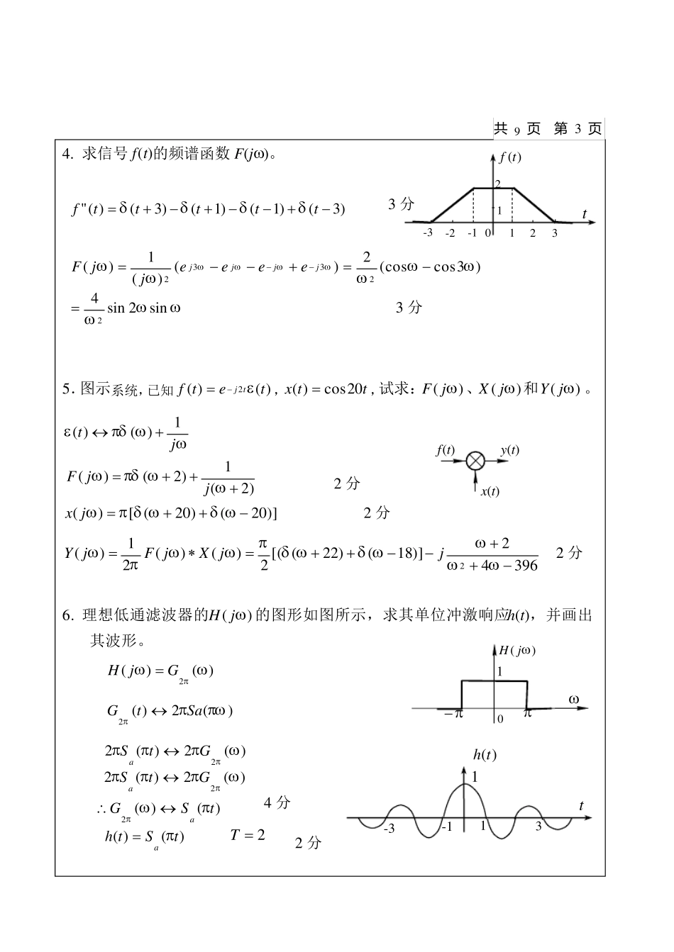 南京航空航天大学2003年《信号与线性系统》试卷A答案_第3页