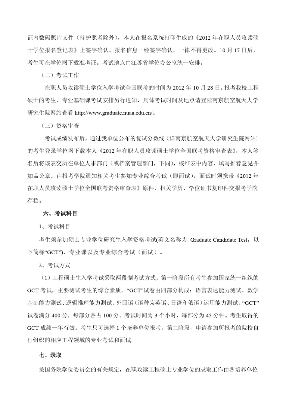 南京航空航天大学2012年招收在职人员攻读工程硕士专业学..._第3页