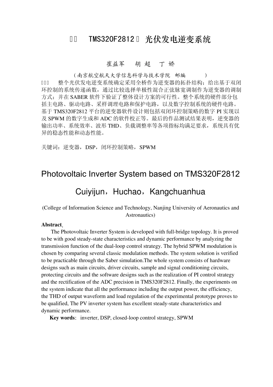 南京航空航天大学_光伏并网发电模拟装置_崔益军_第2页