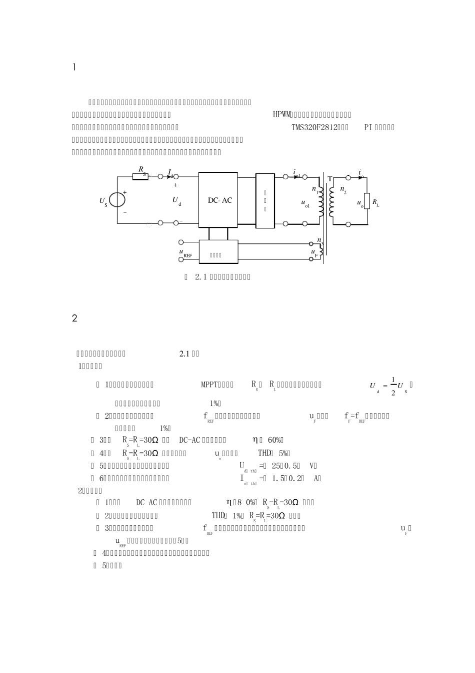 南京航空航天大学_光伏并网发电模拟装置_崔益军_第3页