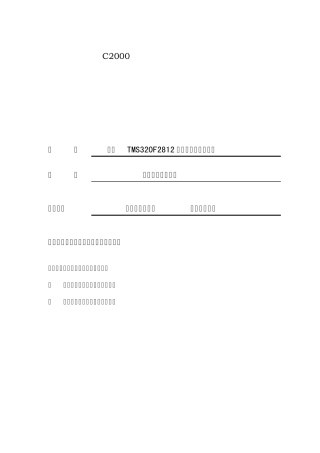 南京航空航天大学_光伏并网发电模拟装置_崔益军