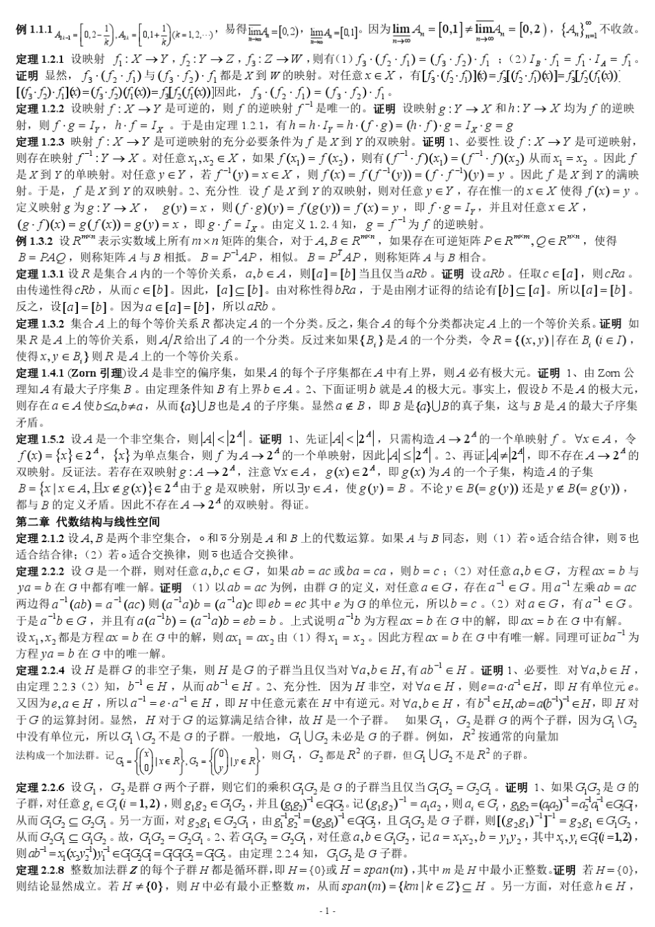 南京航空航天大学《高等工程应用数学》_第1页