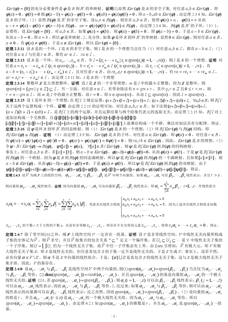 南京航空航天大学《高等工程应用数学》_第3页