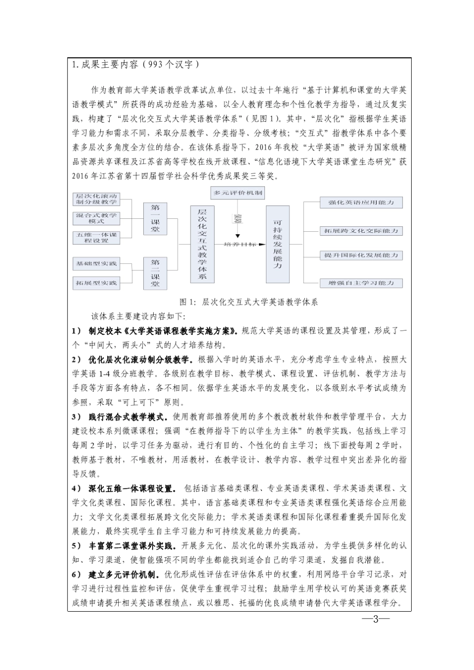 南京航空航天大学优秀教学成果奖申报书_第3页