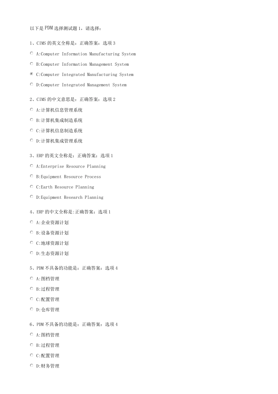 南京航空航天大学工程训练考试题答案_第1页