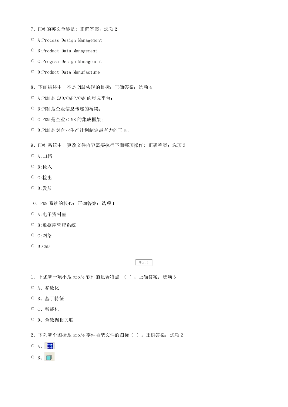 南京航空航天大学工程训练考试题答案_第2页