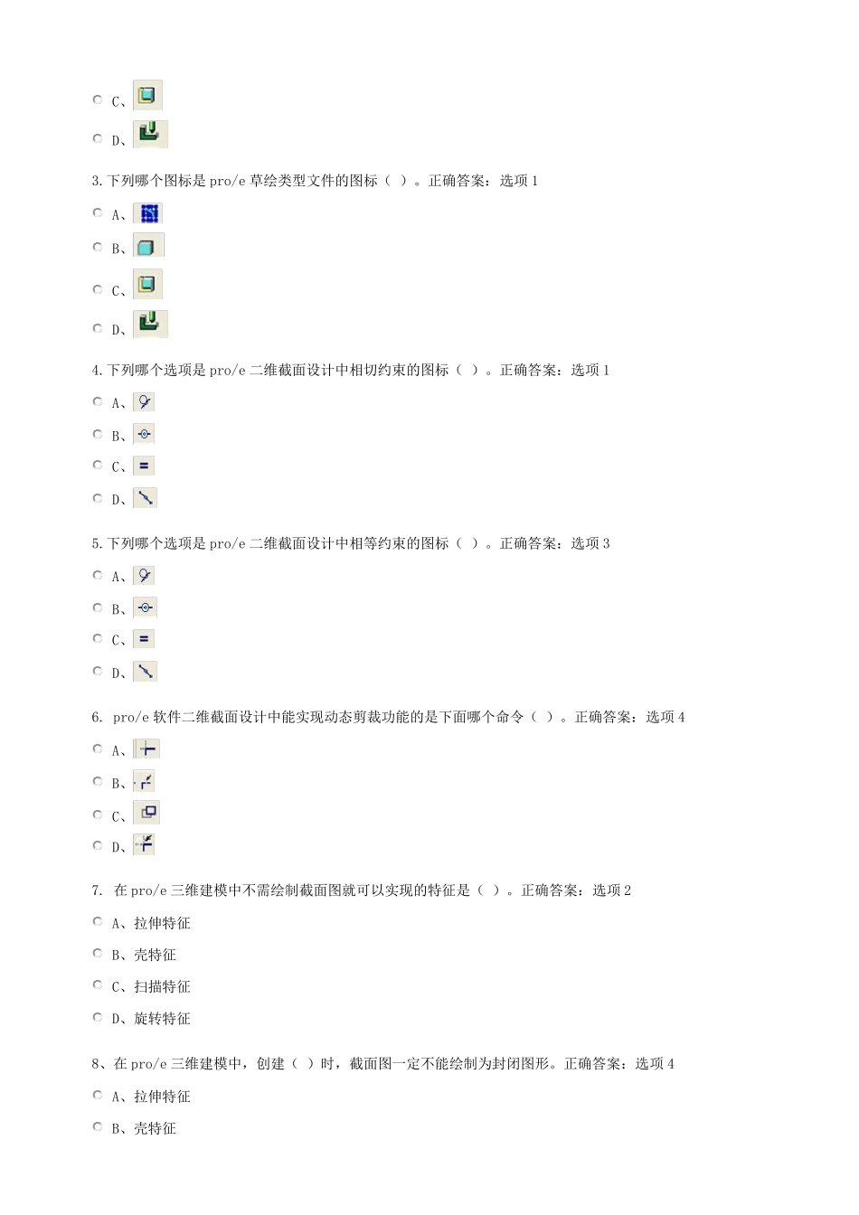 南京航空航天大学工程训练考试题答案_第3页
