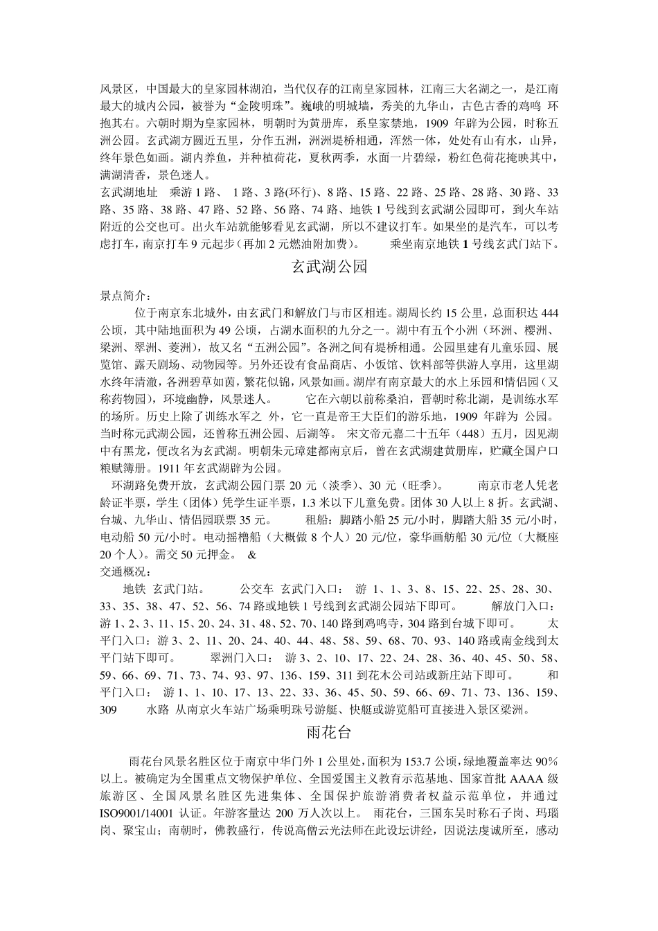 南京著名景点及特色美食_第2页