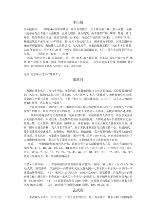 南京著名景点及特色美食