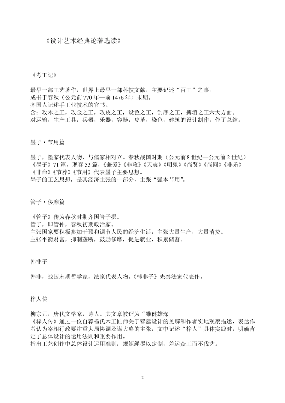 南京艺术学院考研设计概论笔记_第2页