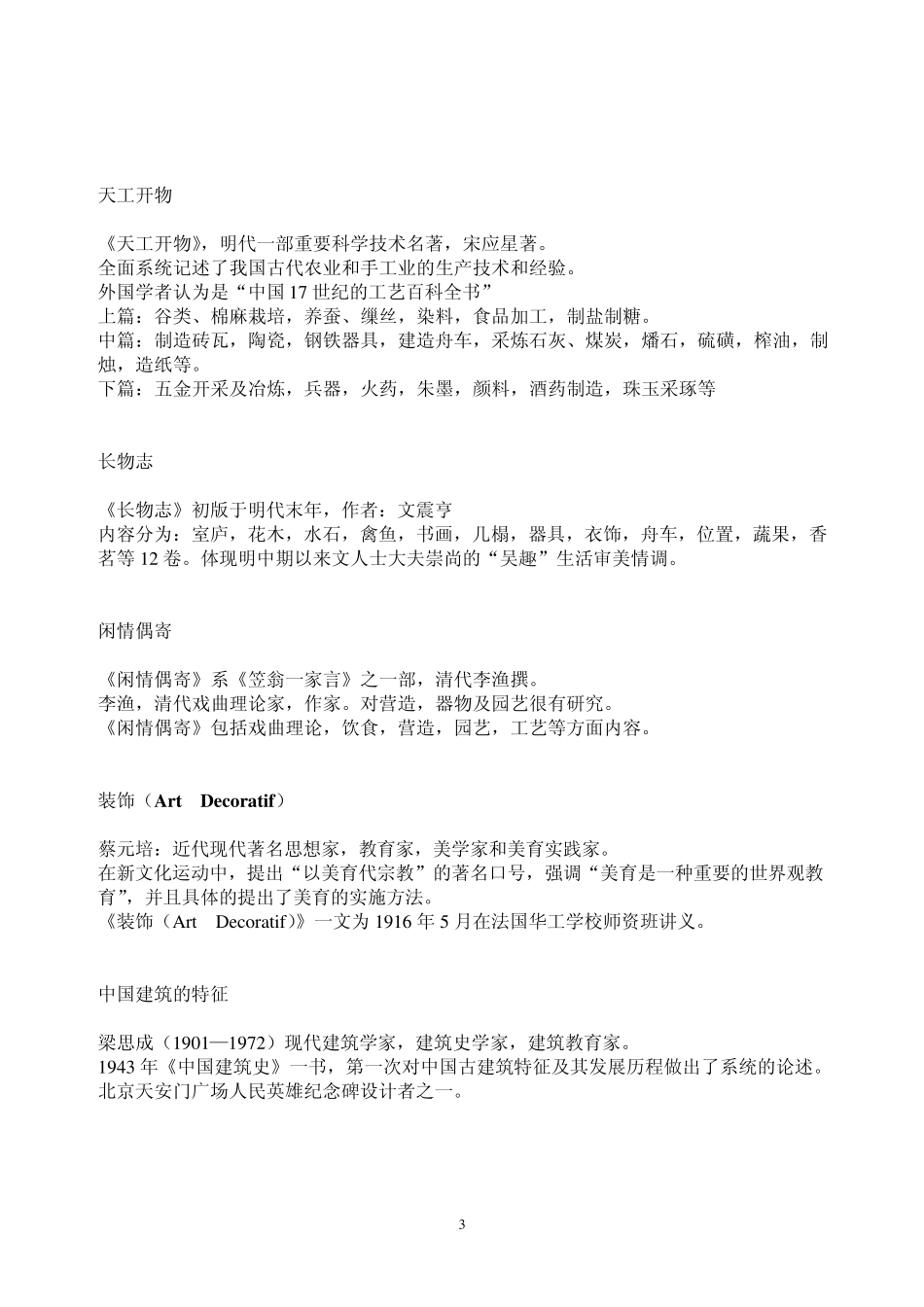 南京艺术学院考研设计概论笔记_第3页