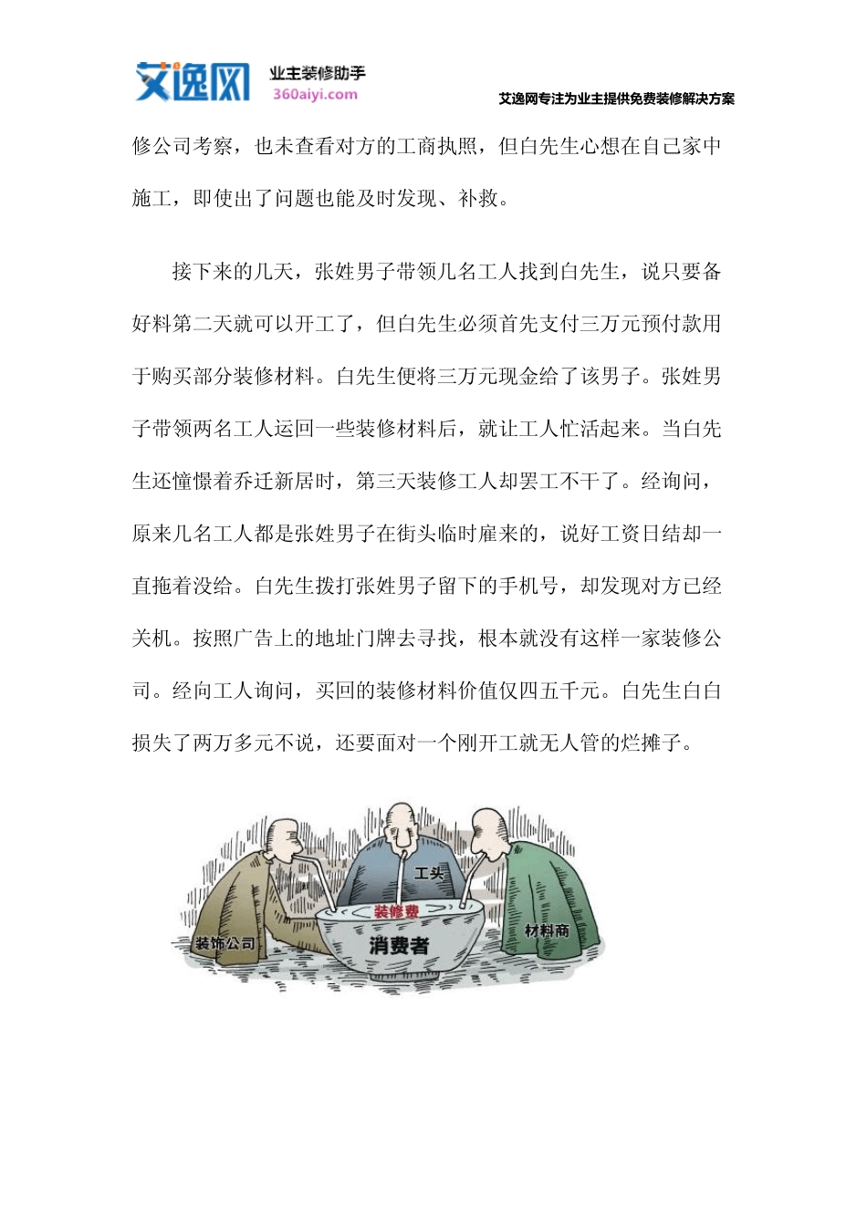 南京装修公司骗局揭秘_第2页