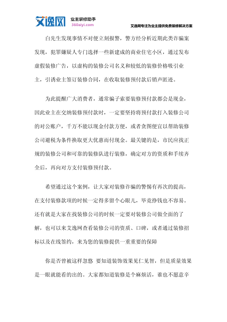 南京装修公司骗局揭秘_第3页