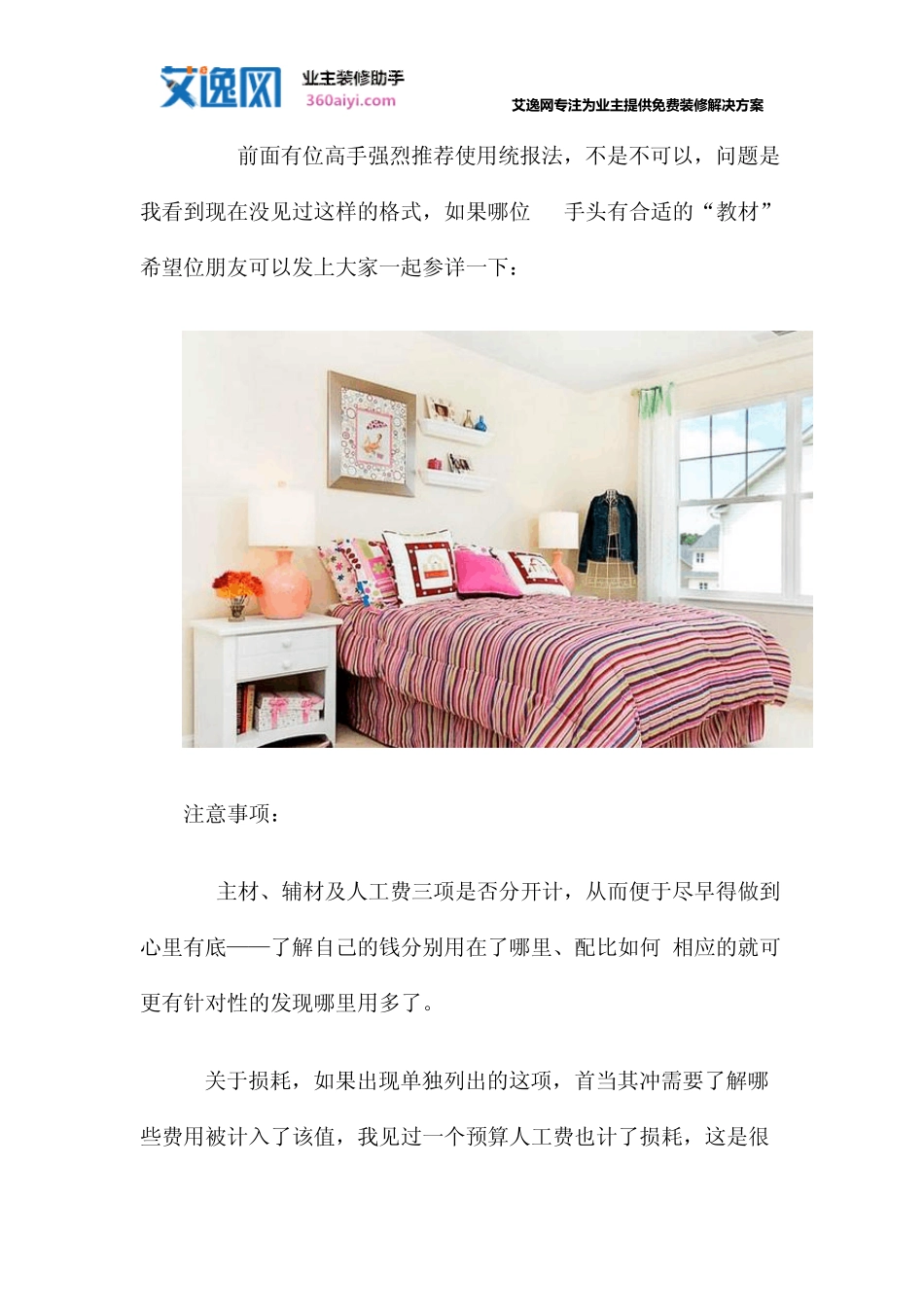 南京装修预算表_第2页